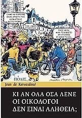 Κι αν όλα όσα λένε οι οικολόγοι δεν είναι αλήθεια;