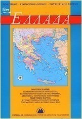 Ελλάδα