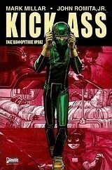 Kick-Ass: Ένας διαφορετικός ήρωας