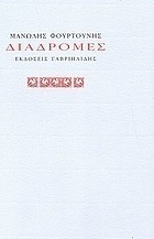 Διαδρομές