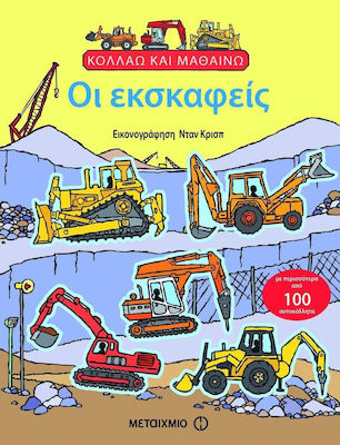 Οι εκσκαφείς