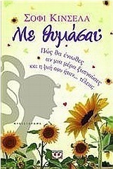 Με θυμάσαι;