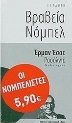 Ροσάλντε