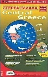 Στερεά Ελλάδα