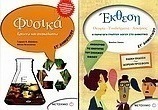 Φυσικά ΣΤ΄ δημοτικού