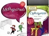Μαθηματικά Γ΄ δημοτικού