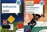 Μαθηματικά Γ΄ γυμνασίου