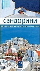 Cандорини