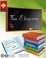 Πάω Δ΄ δημοτικού
