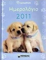 Ημερολόγιο 2011: Rachaelhale