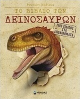 Το βιβλίο των δεινοσαύρων
