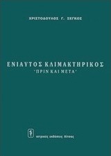 Ενιαυτός κλιμακτηρικός