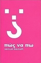 Πώς να πω