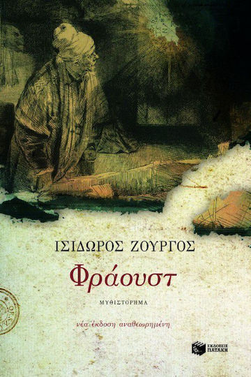 Φράουστ