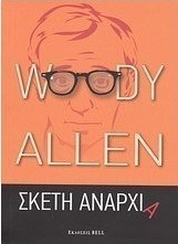 Σκέτη αναρχία