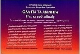 Όλα για τα ακίνητα