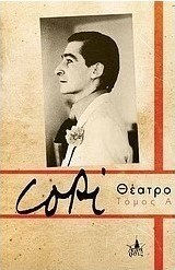 Copi θεατρικά