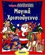 Μαγικά Χριστούγεννα