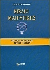 Βιβλίο μαιευτικής