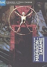 Παύλος Καρρέρ: Μαραθών - Σαλαμίς