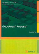 Φορολογική λογιστική