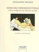 Μόνο μια υπόσχεση ευτυχίας