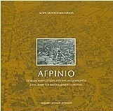 Αγρίνιο