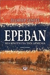 Ερεβάν