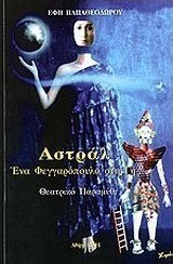 Αστράλ