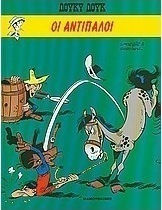 Οι αντίπαλοι