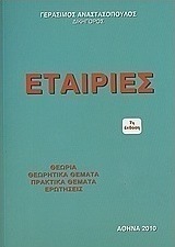 Εταιρίες
