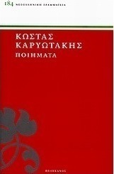 Ποιήματα