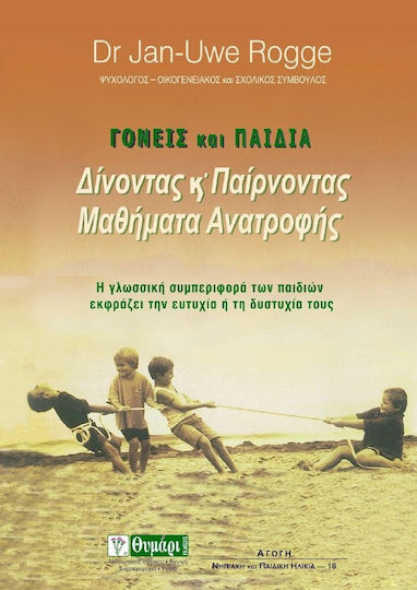 Γονείς και παιδιά