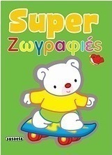 Super ζωγραφιές
