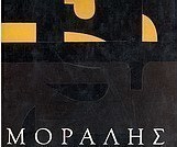 Μόραλης
