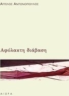 Αφύλακτη διάβαση