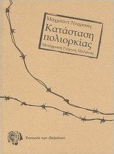 Κατάσταση πολιορκίας