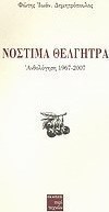 Νόστιμα θέλγητρα