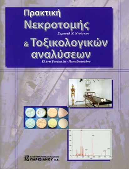Πρακτική νεκροτομής και τοξικολογικών αναλύσεων