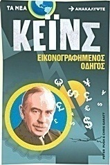 Κέινς: Εικονογραφημένος οδηγός