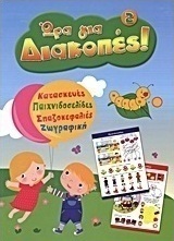 Ώρα για διακοπές 2