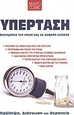 Υπέρταση