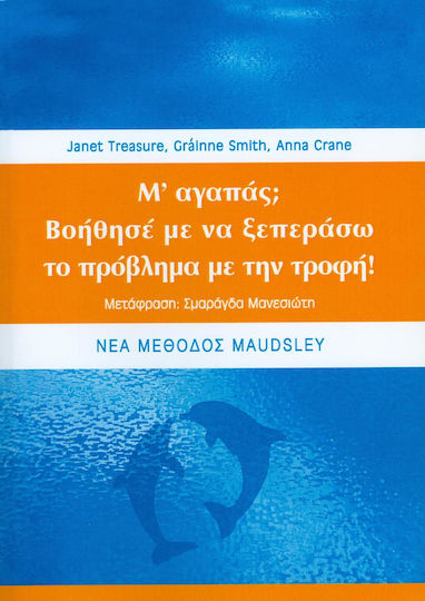 Μ' αγαπάς; Βοήθησέ με να ξεπεράσω το πρόβλημα με την τροφή