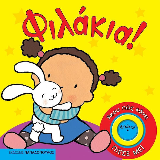 Φιλάκια!