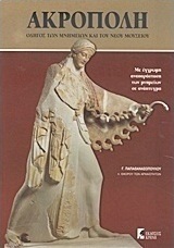 Ακρόπολη