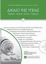 Δίκαιο της υγείας
