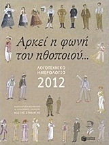 Λογοτεχνικό ημερολόγιο 2012