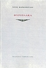 Φυριπλάκα
