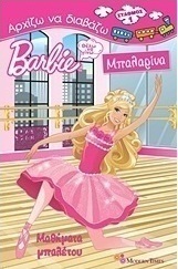 Barbie - Θέλω να γίνω... μπαλαρίνα: Μαθήματα μπαλέτου