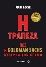 Η τράπεζα (e-book)